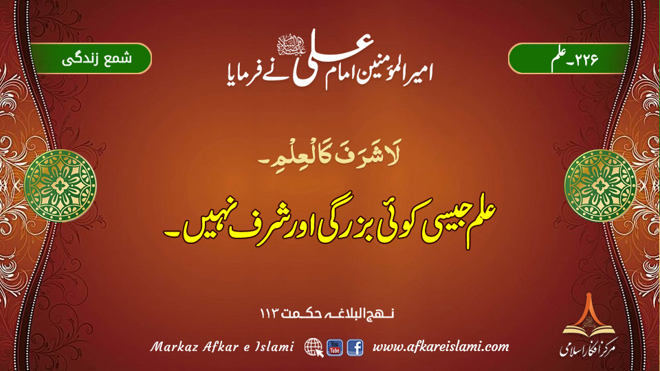 226۔ علم
