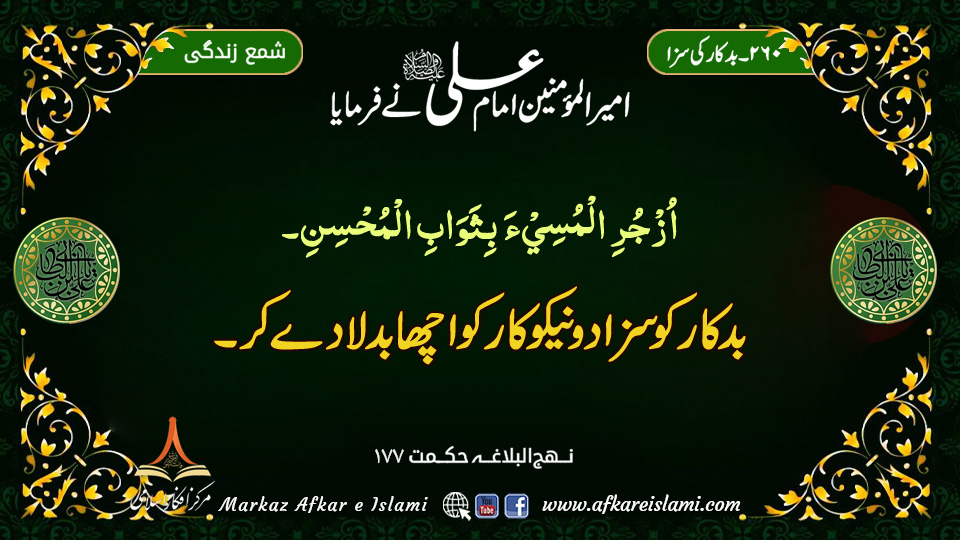 260۔ بدکار کی سزا