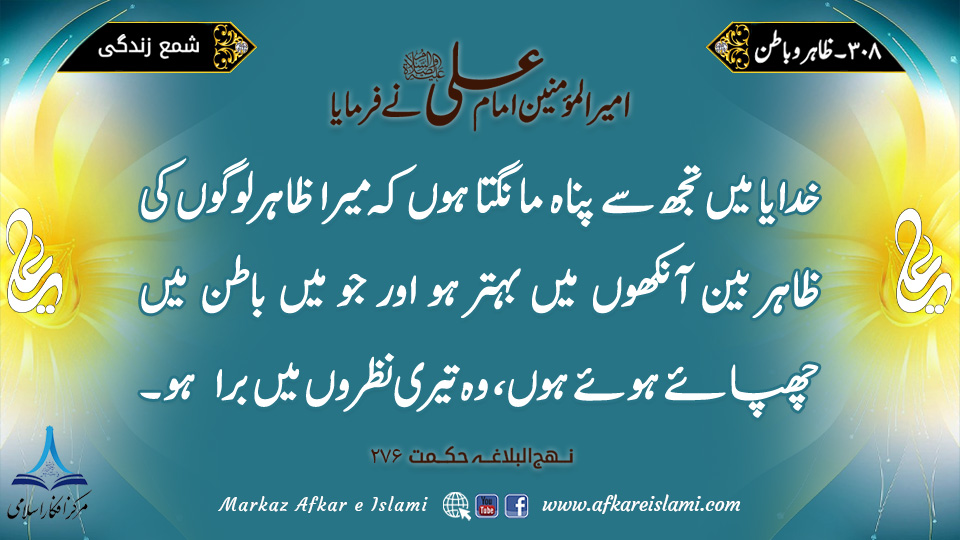 308۔ ظاہر و باطن