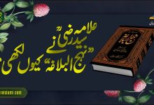 سید رضیؒ نے ”نہج البلاغہ“ کیوں لکھی؟