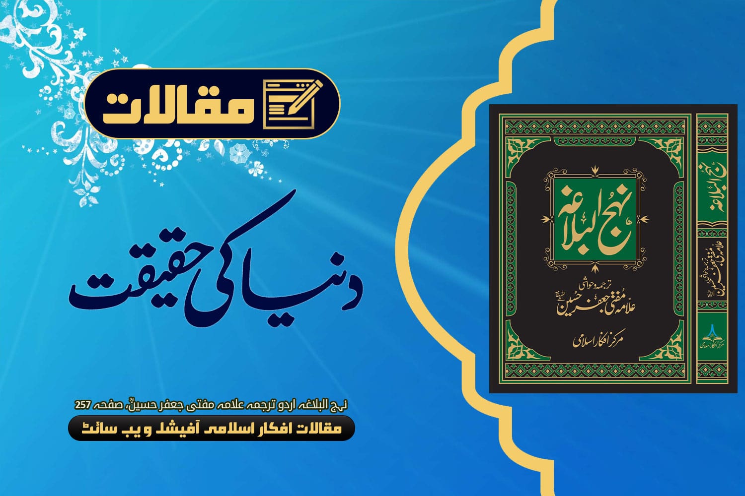 دنیا کی حقیقت